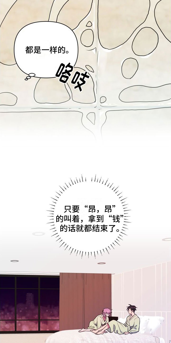 第3章：不爽