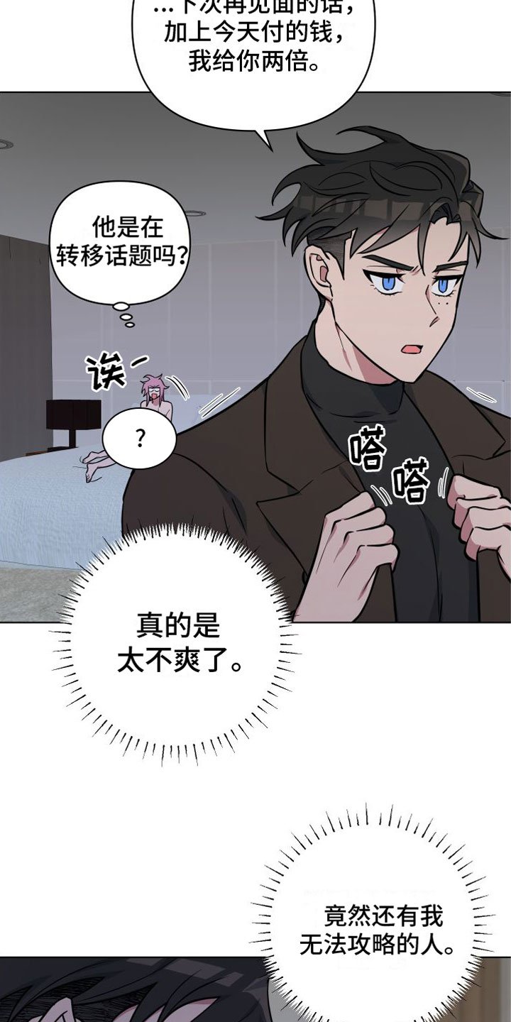 第3章：不爽
