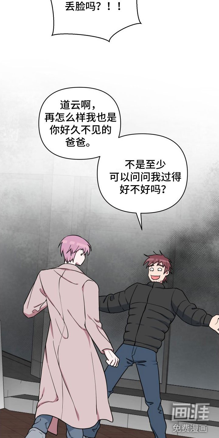 第8章：爸爸