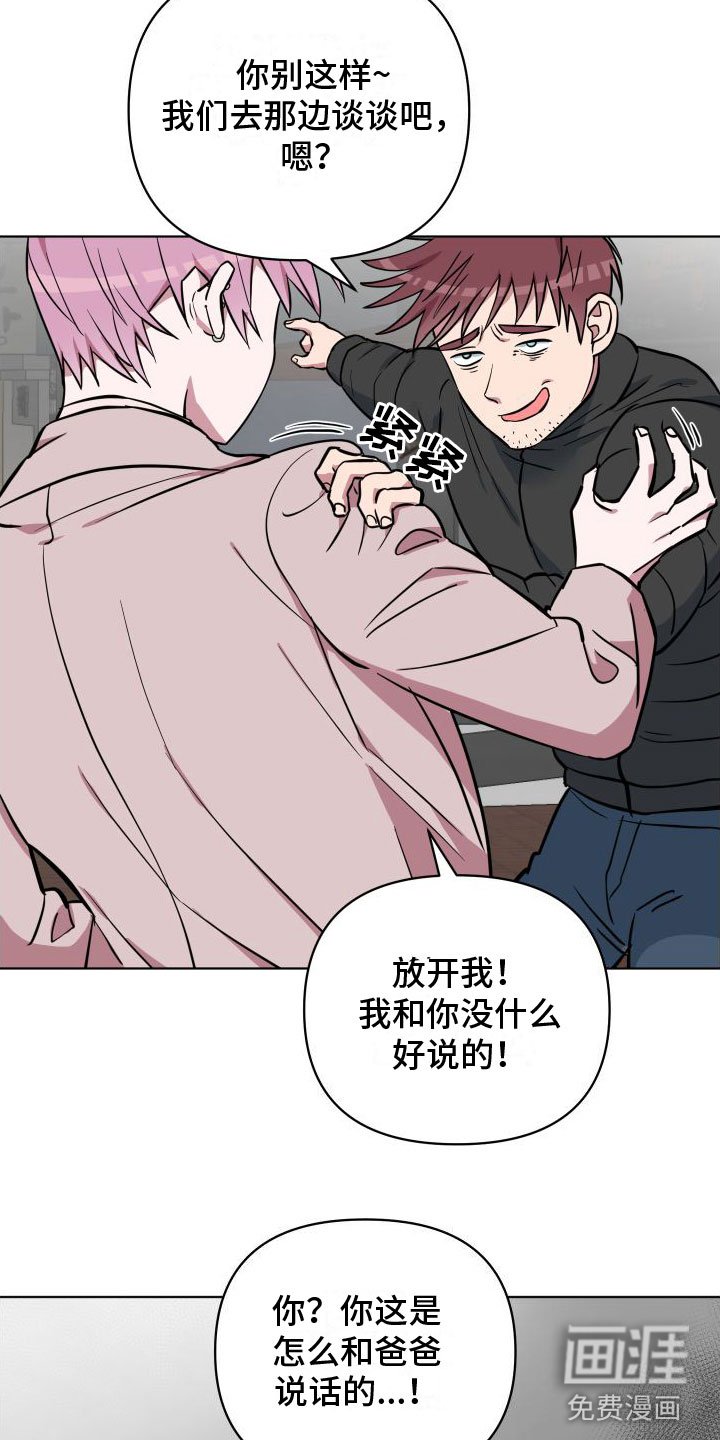 第8章：爸爸
