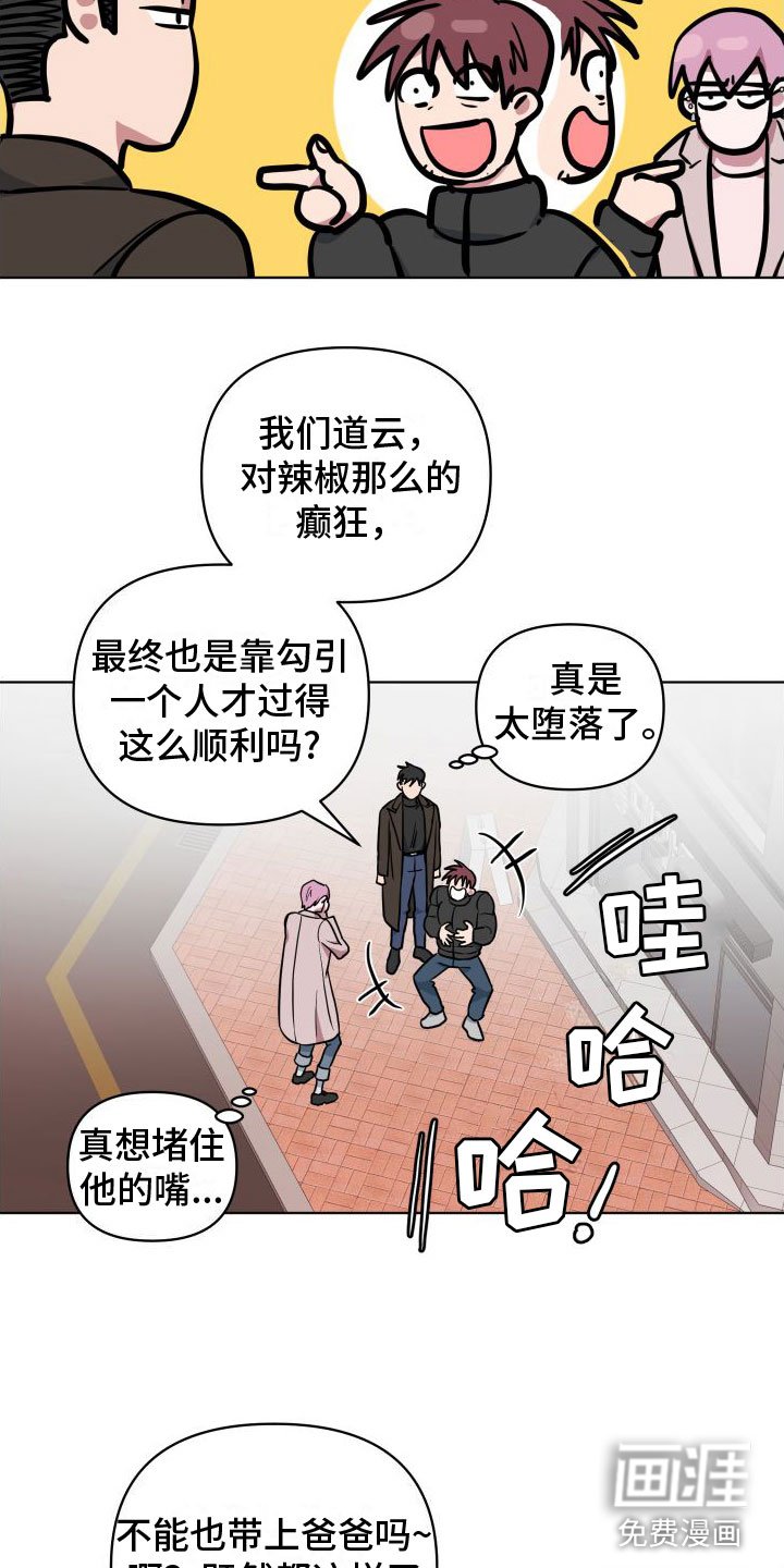 第8章：爸爸