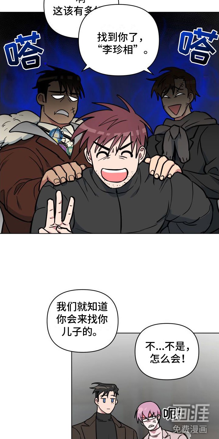 第8章：爸爸