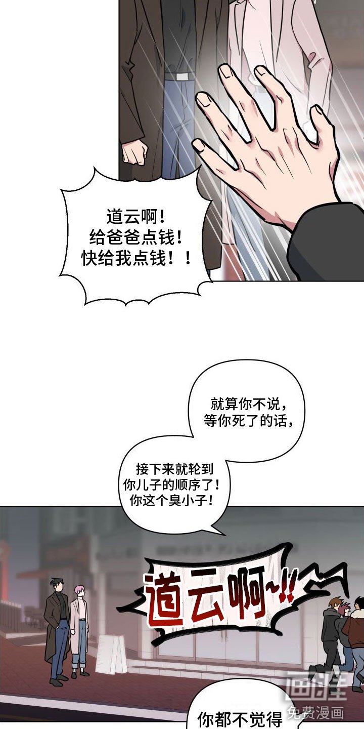 第8章：爸爸