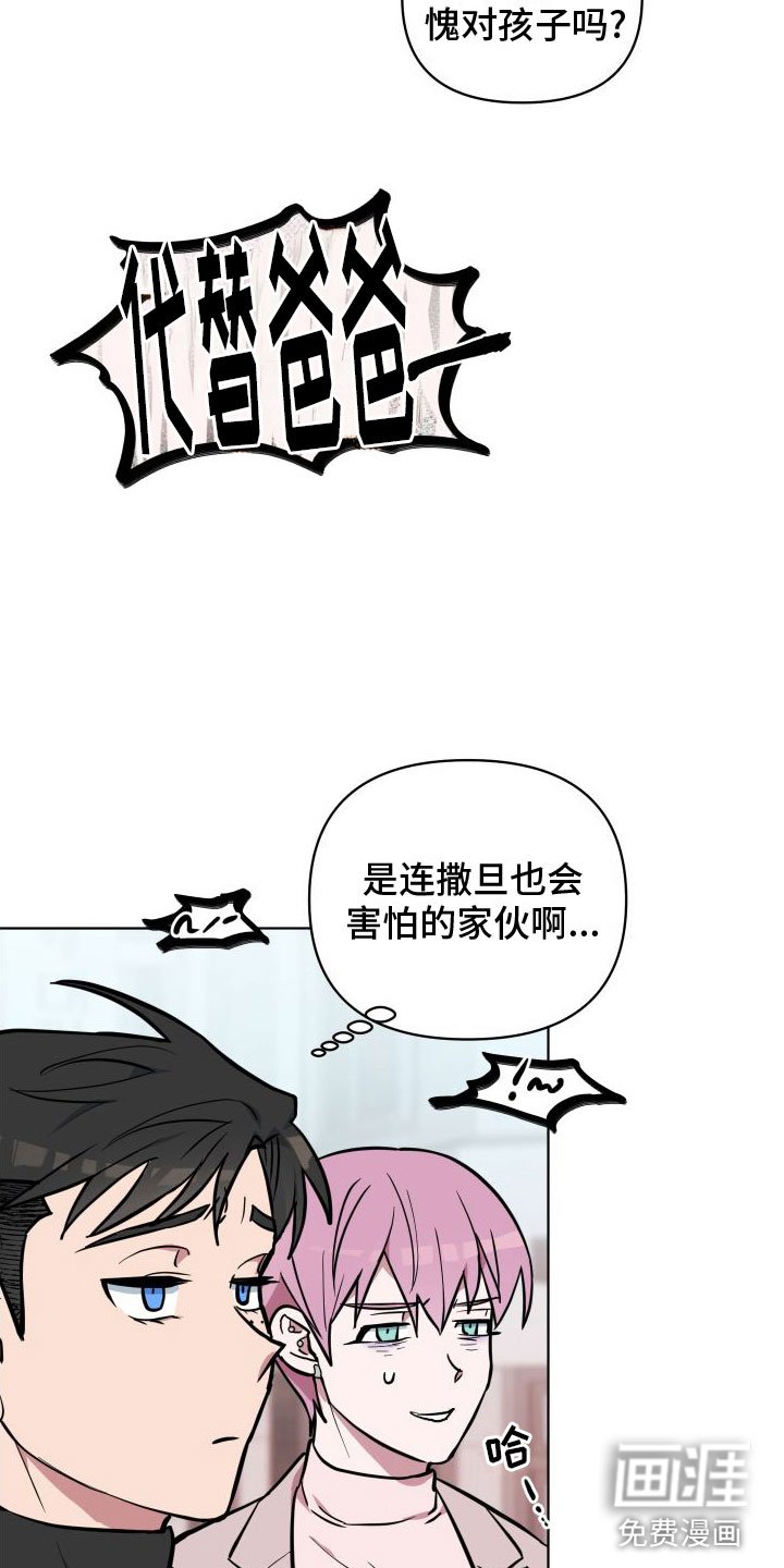 第8章：爸爸