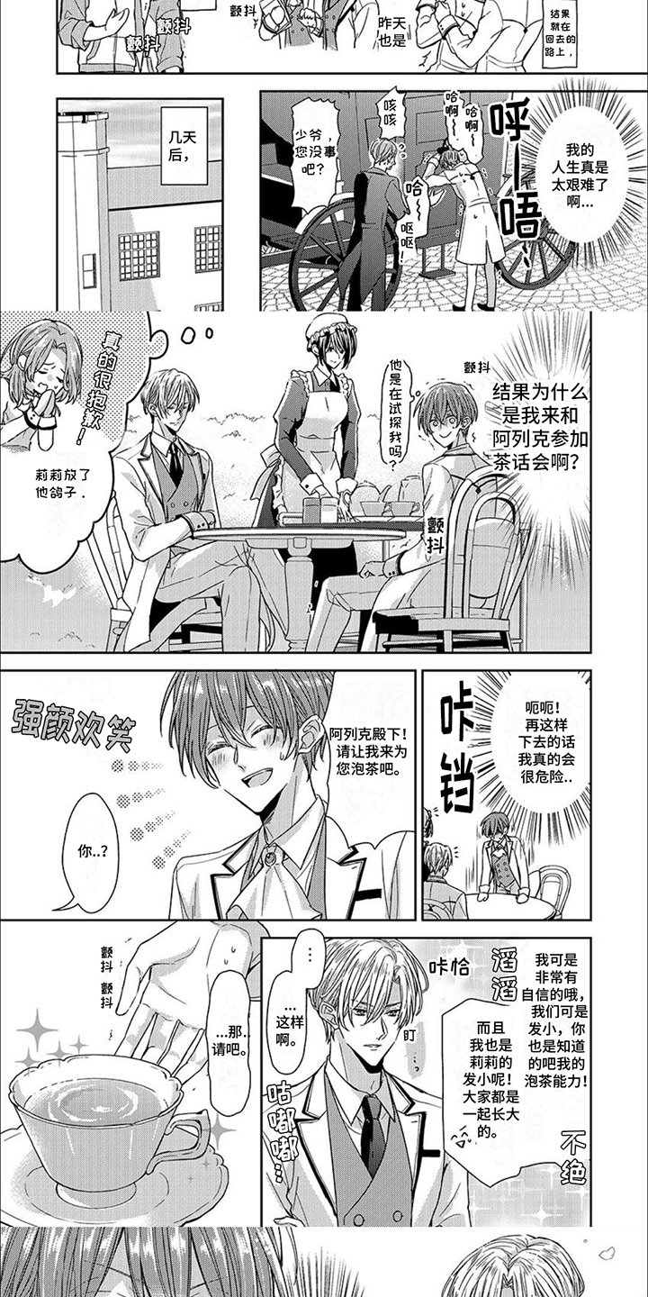 第1章：转生配角