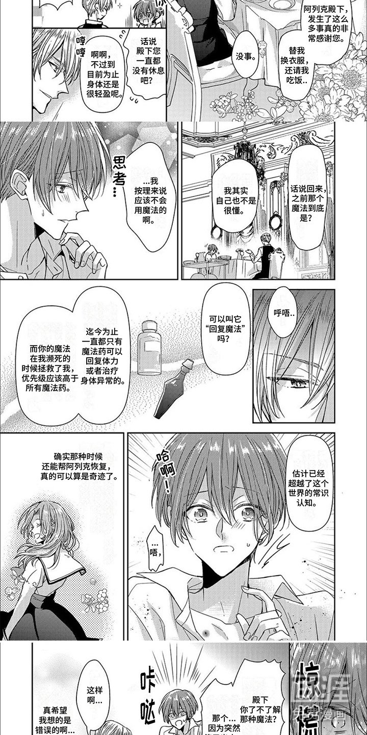 第12章：神圣花嫁