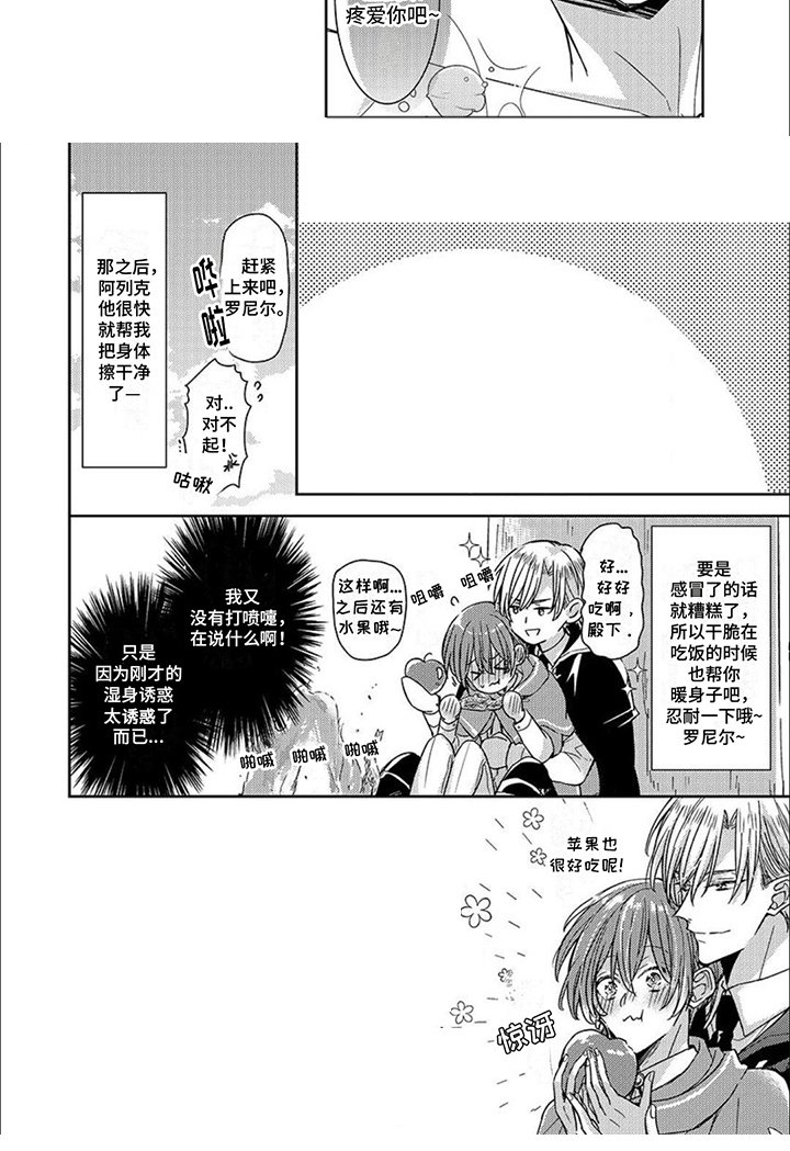 第12章：神圣花嫁
