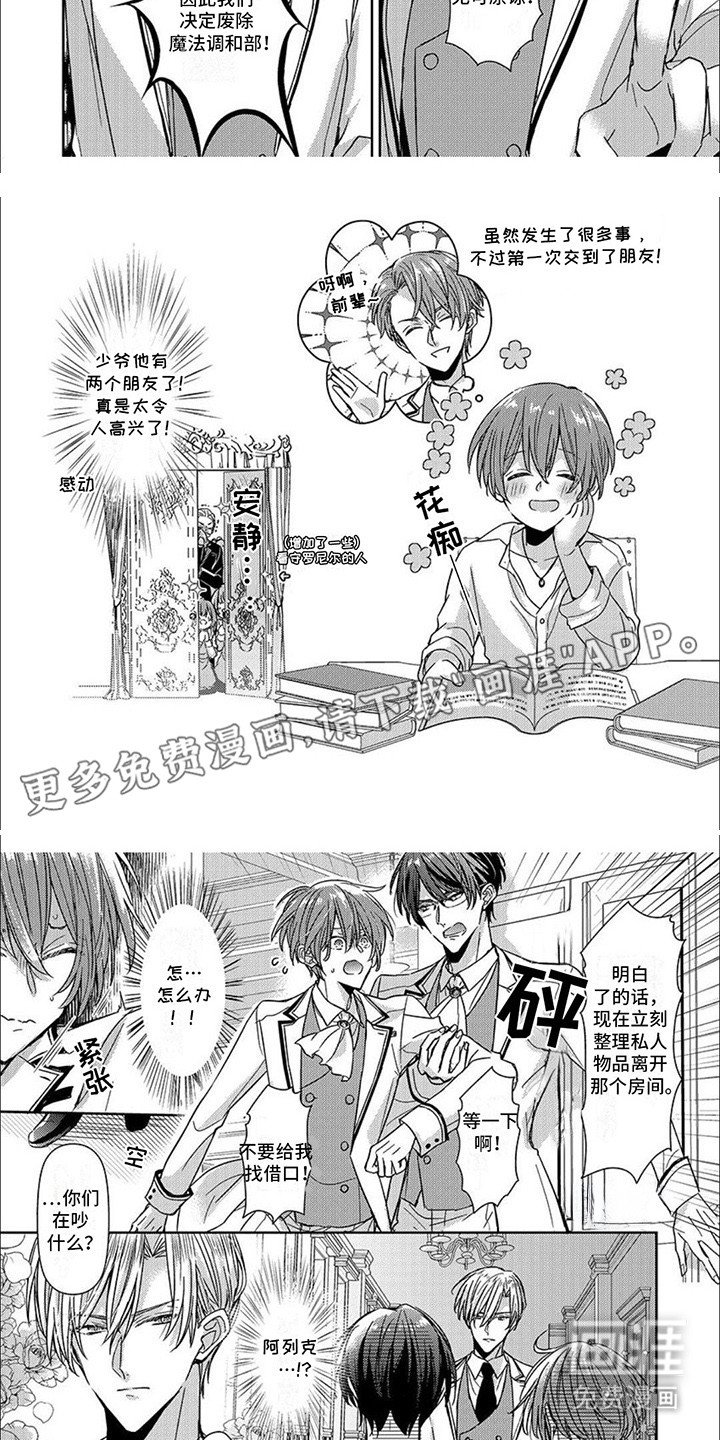 第17章：争吵