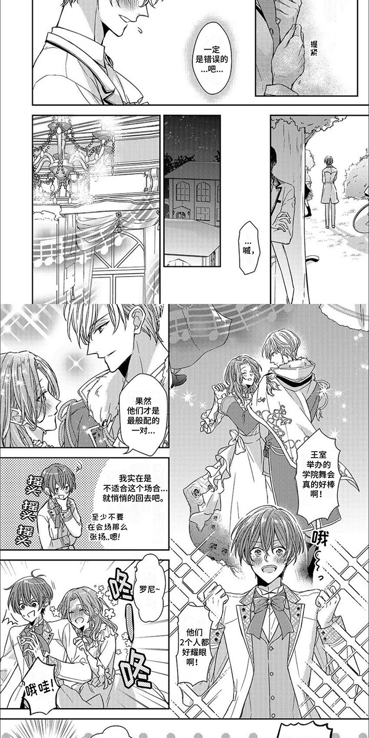 第2章：舞会