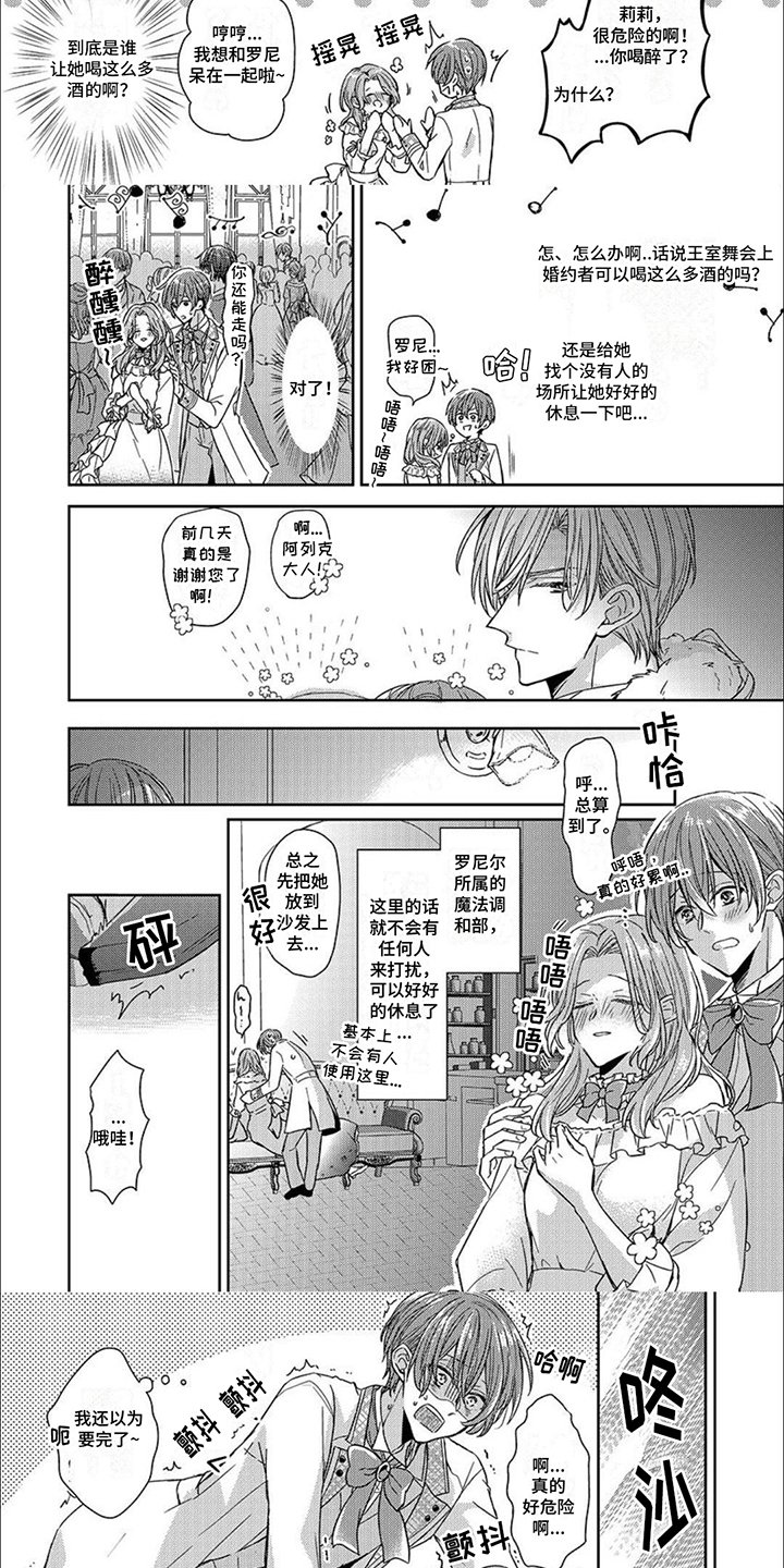 第2章：舞会