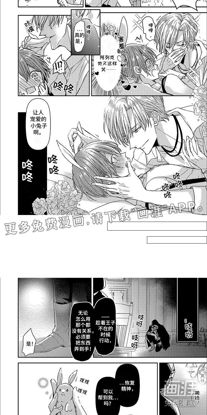 第24章：惹人怜爱