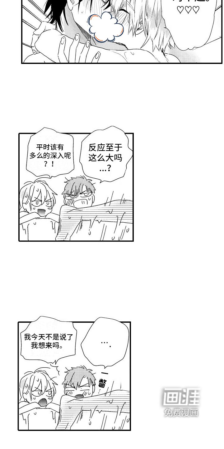 第10章：有主了