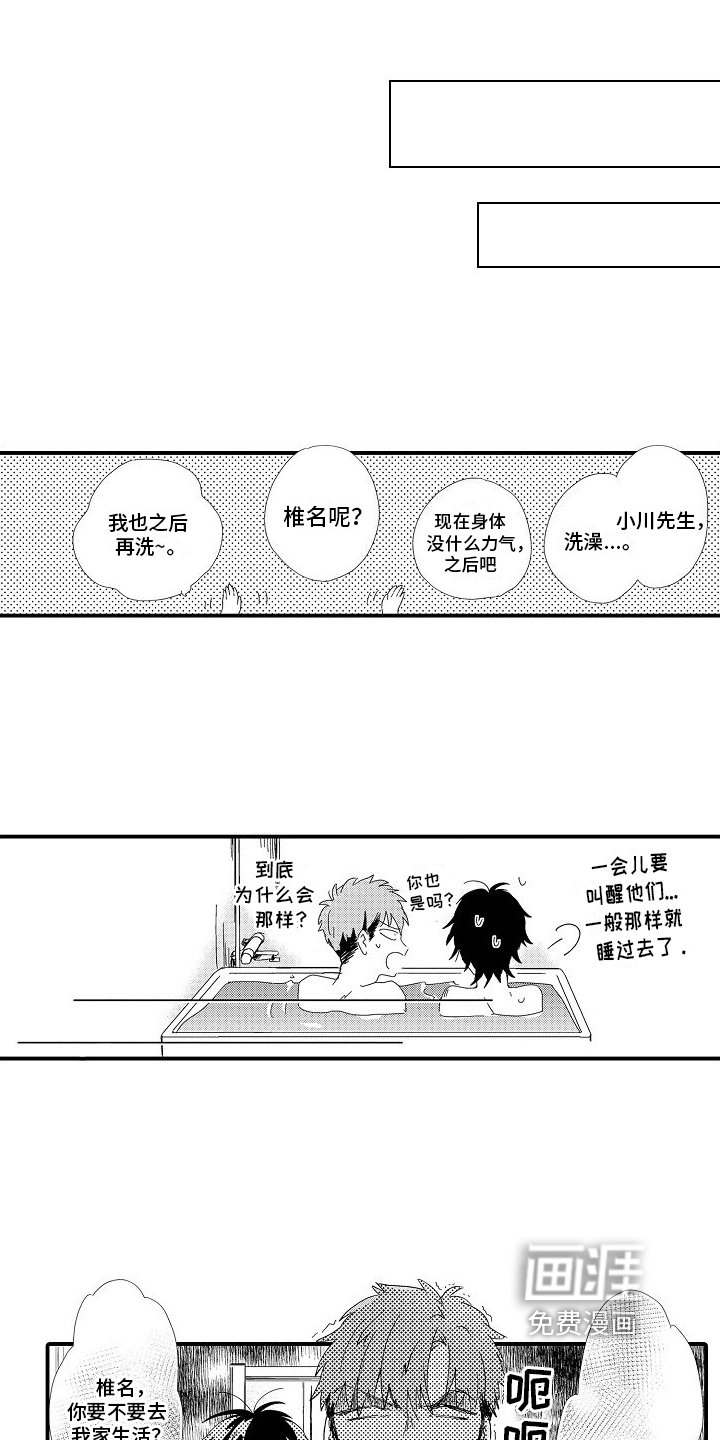 第10章：有主了