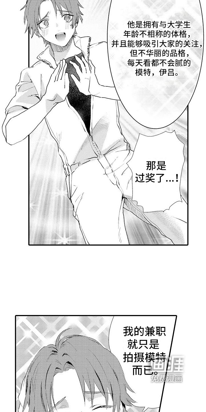 第11章：合适的模特