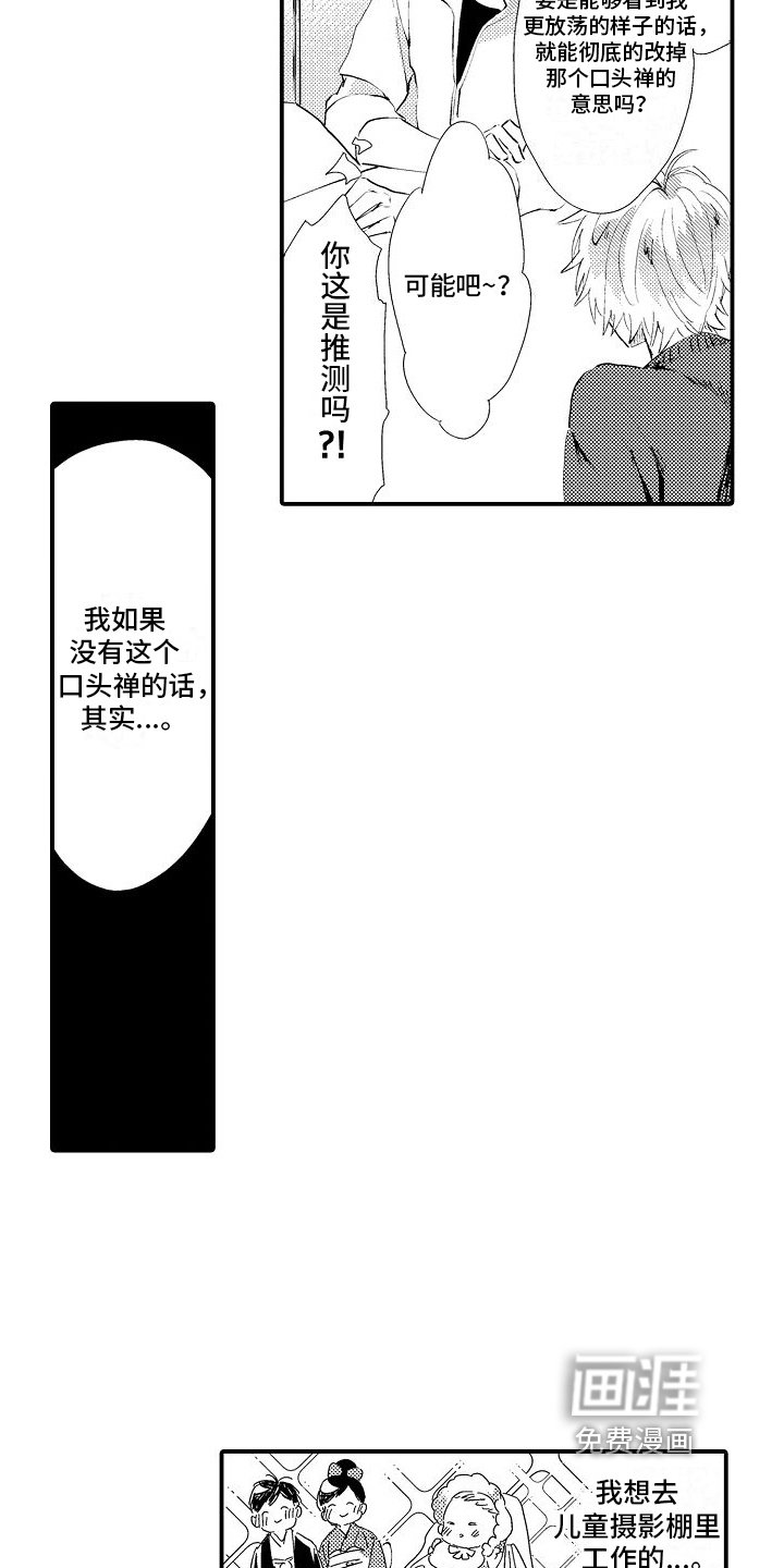 第12章：口头禅