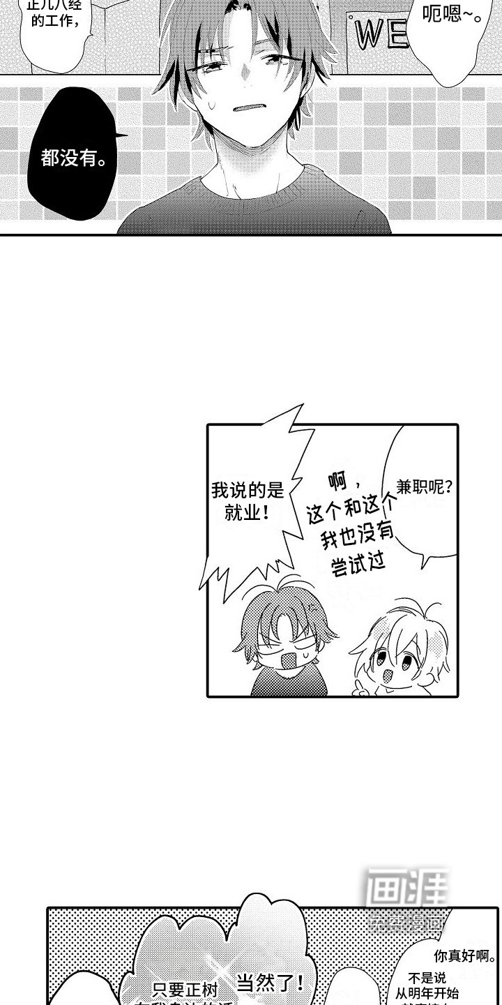 第18章：我要去兼职【完结】
