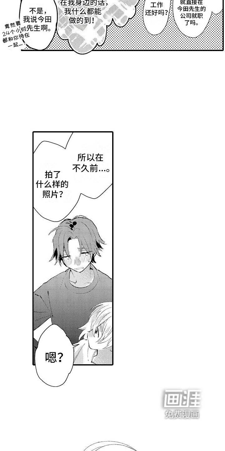 第18章：我要去兼职【完结】