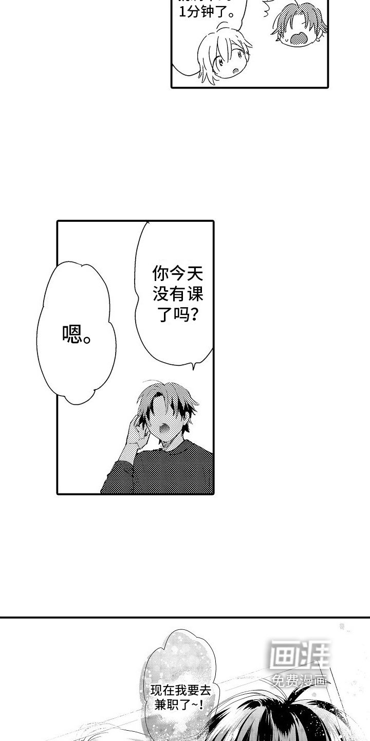 第18章：我要去兼职【完结】