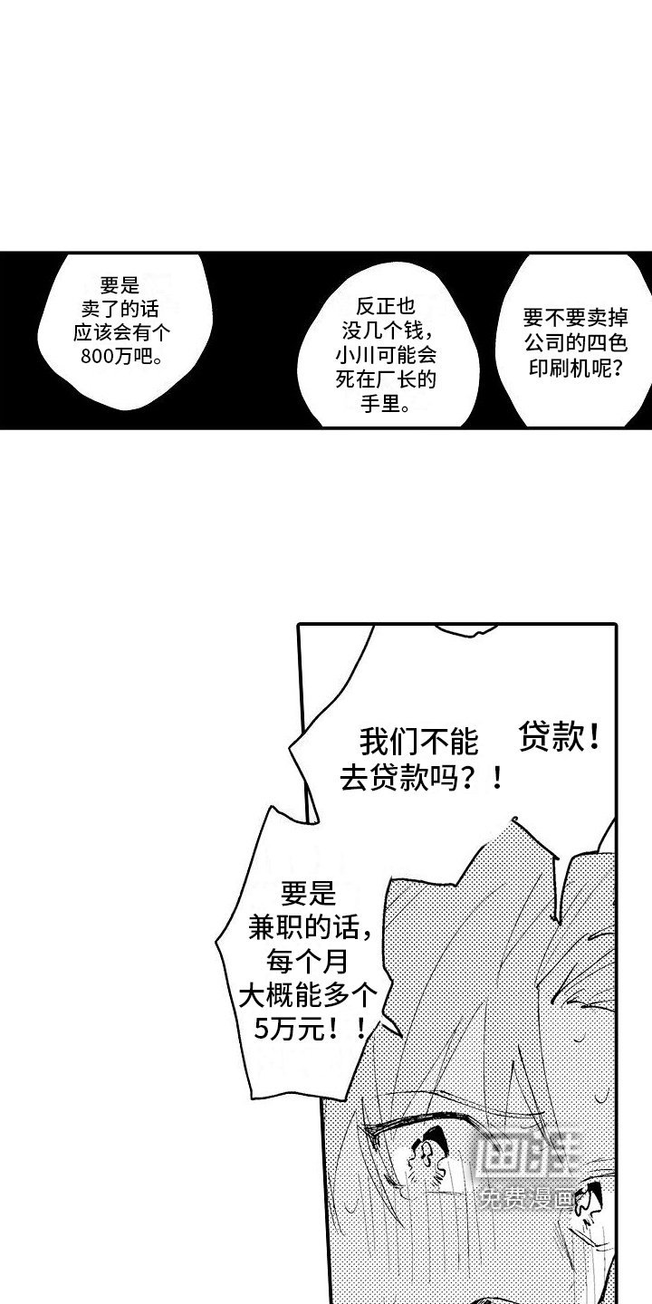 第19章：【番外】其他人的兼职