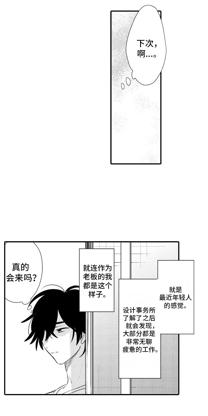 第2章：工作热情