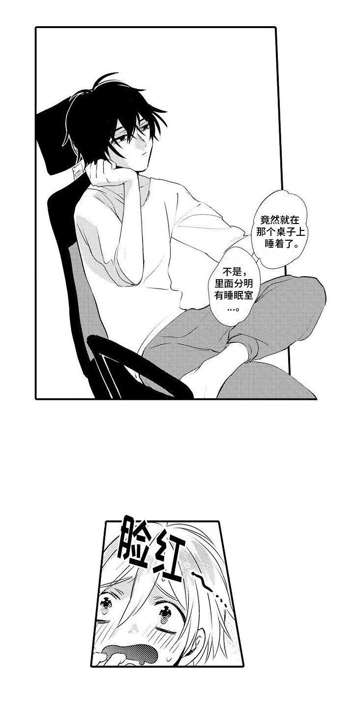 第2章：工作热情