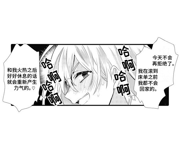第2章：工作热情