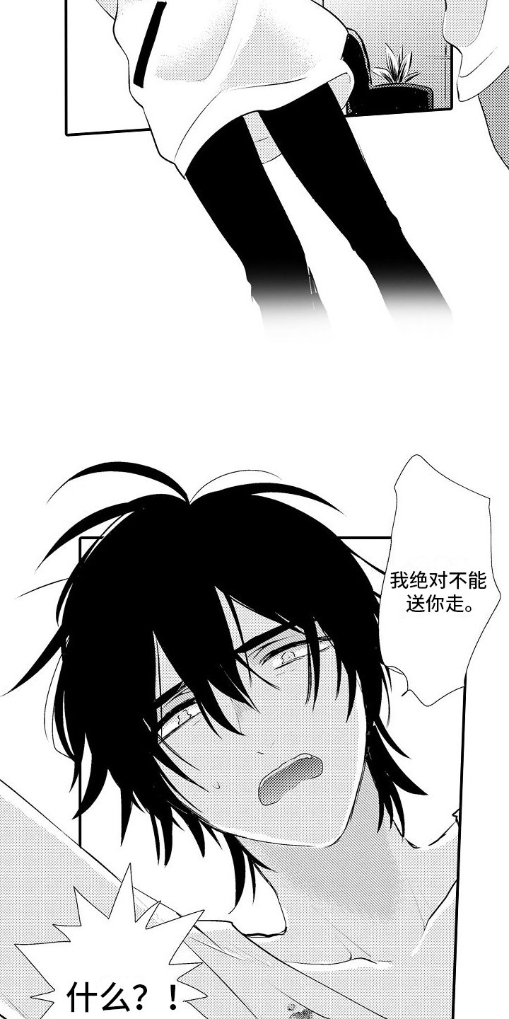 第3章：绝不回去