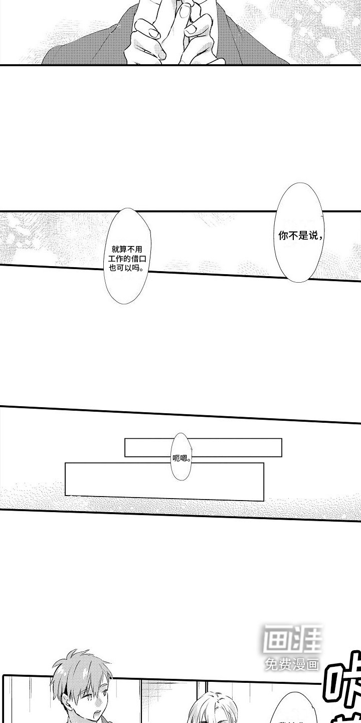 第7章：不用借口