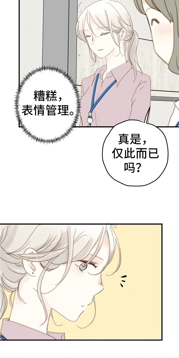 第2章：怀疑