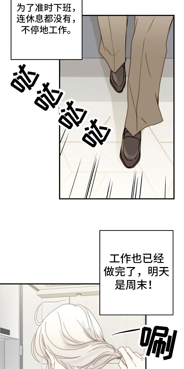 第3章：着急回家