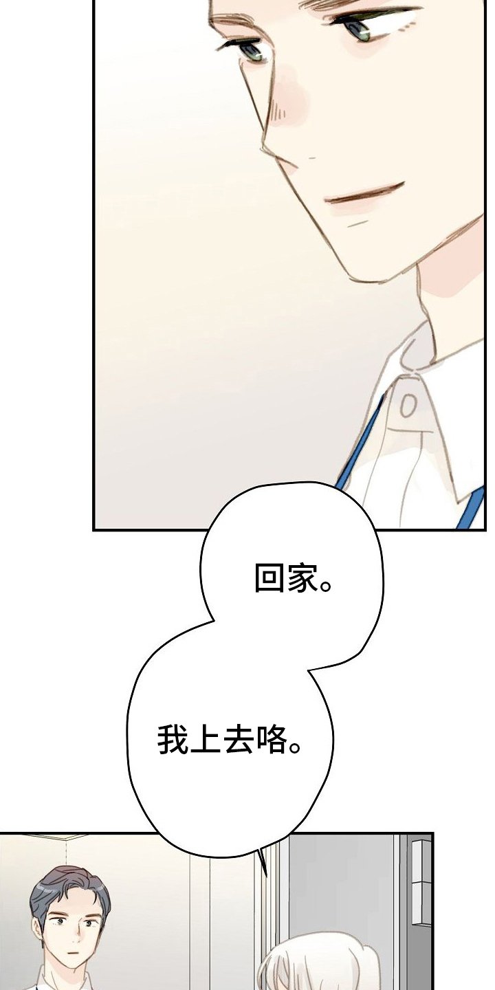 第3章：着急回家