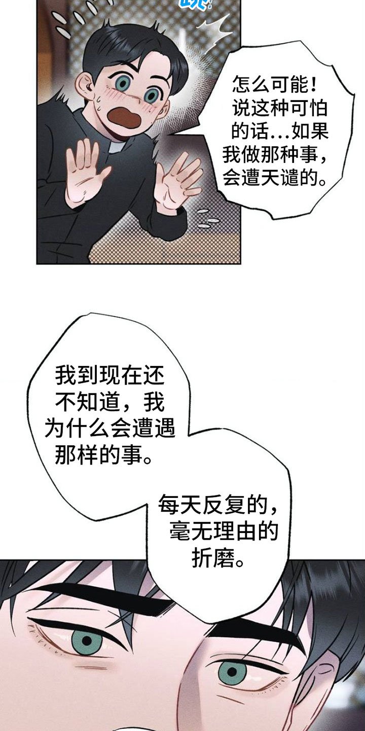 第1章：项链：忏悔
