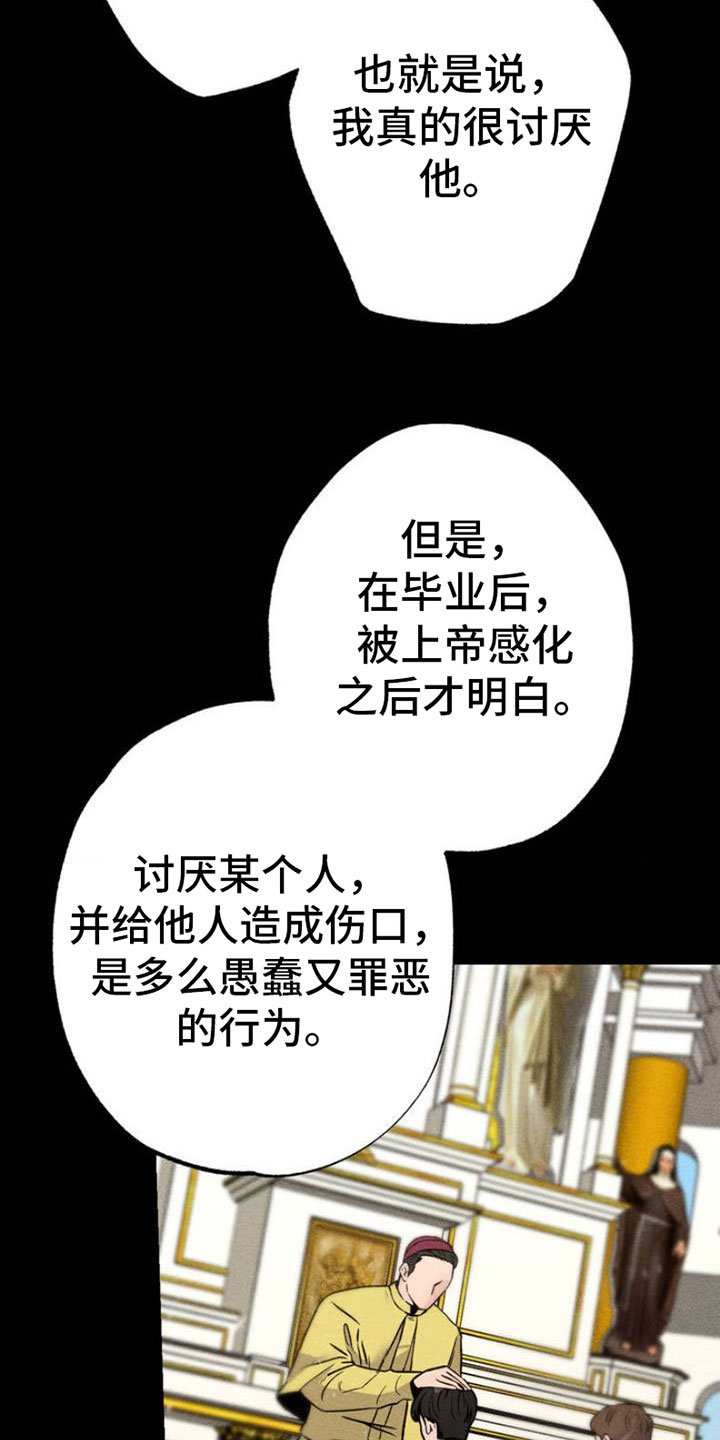 第1章：项链：忏悔
