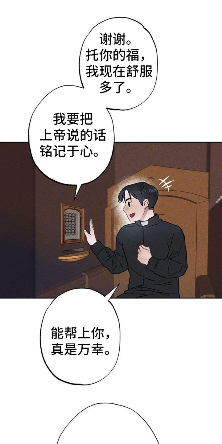 第1章：项链：忏悔