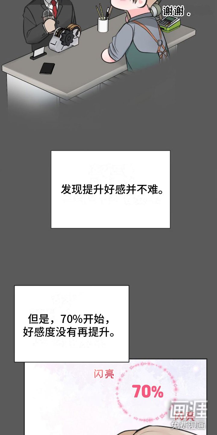 第10章：恋爱攻略：限制时间
