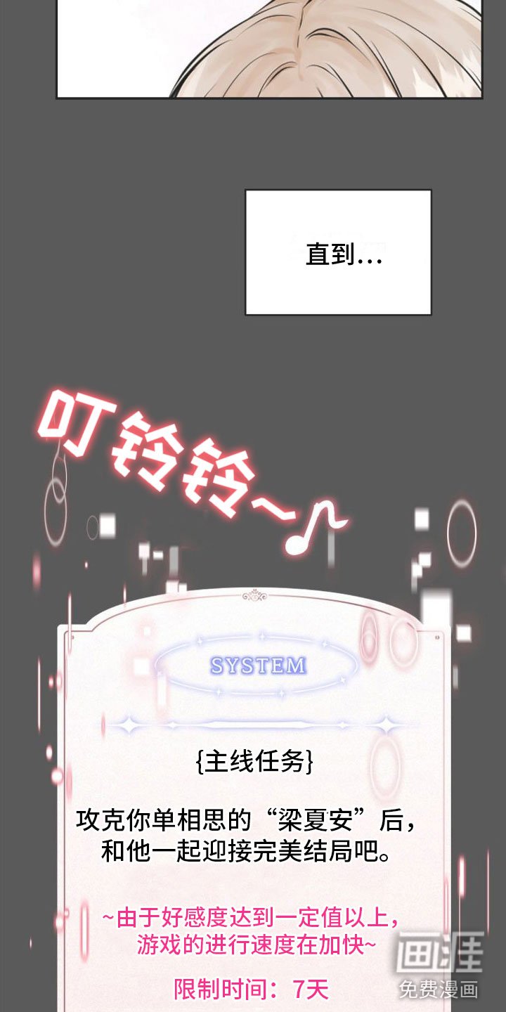 第10章：恋爱攻略：限制时间