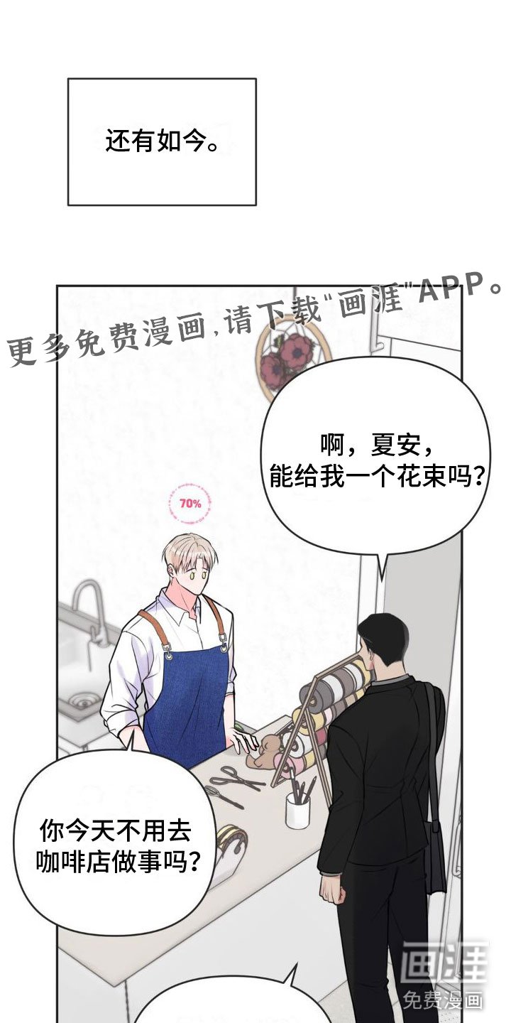 第11章：恋爱攻略：不能反悔