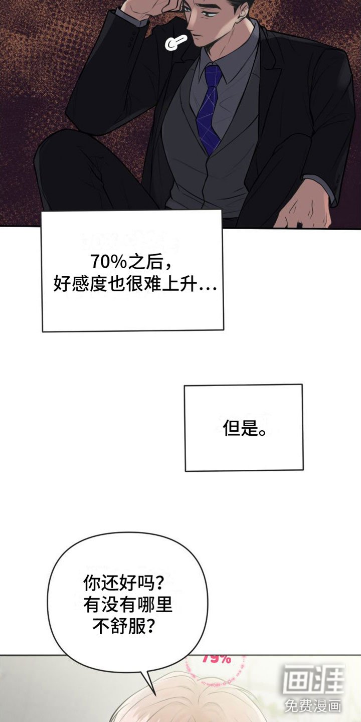 第11章：恋爱攻略：不能反悔