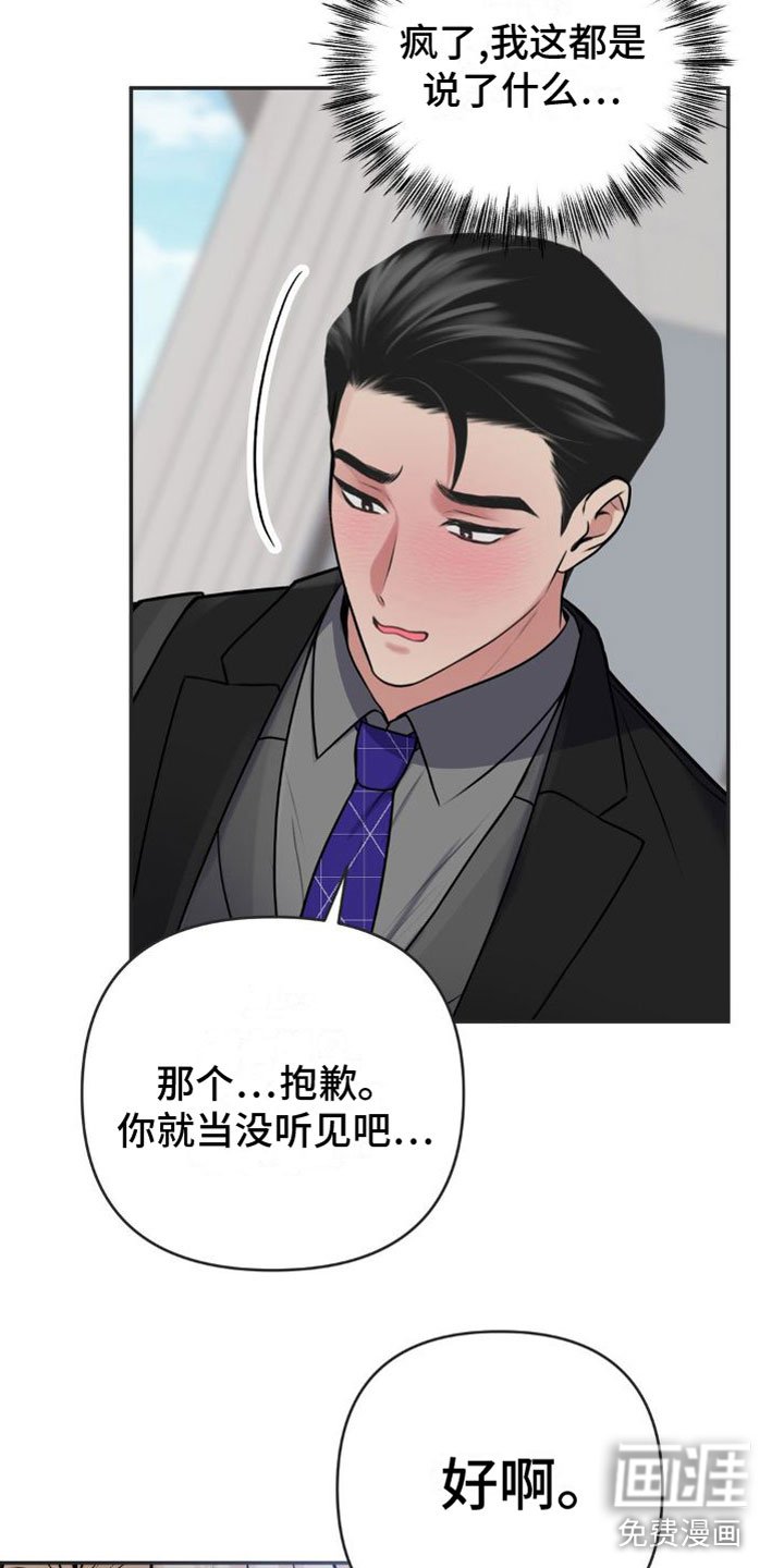 第11章：恋爱攻略：不能反悔