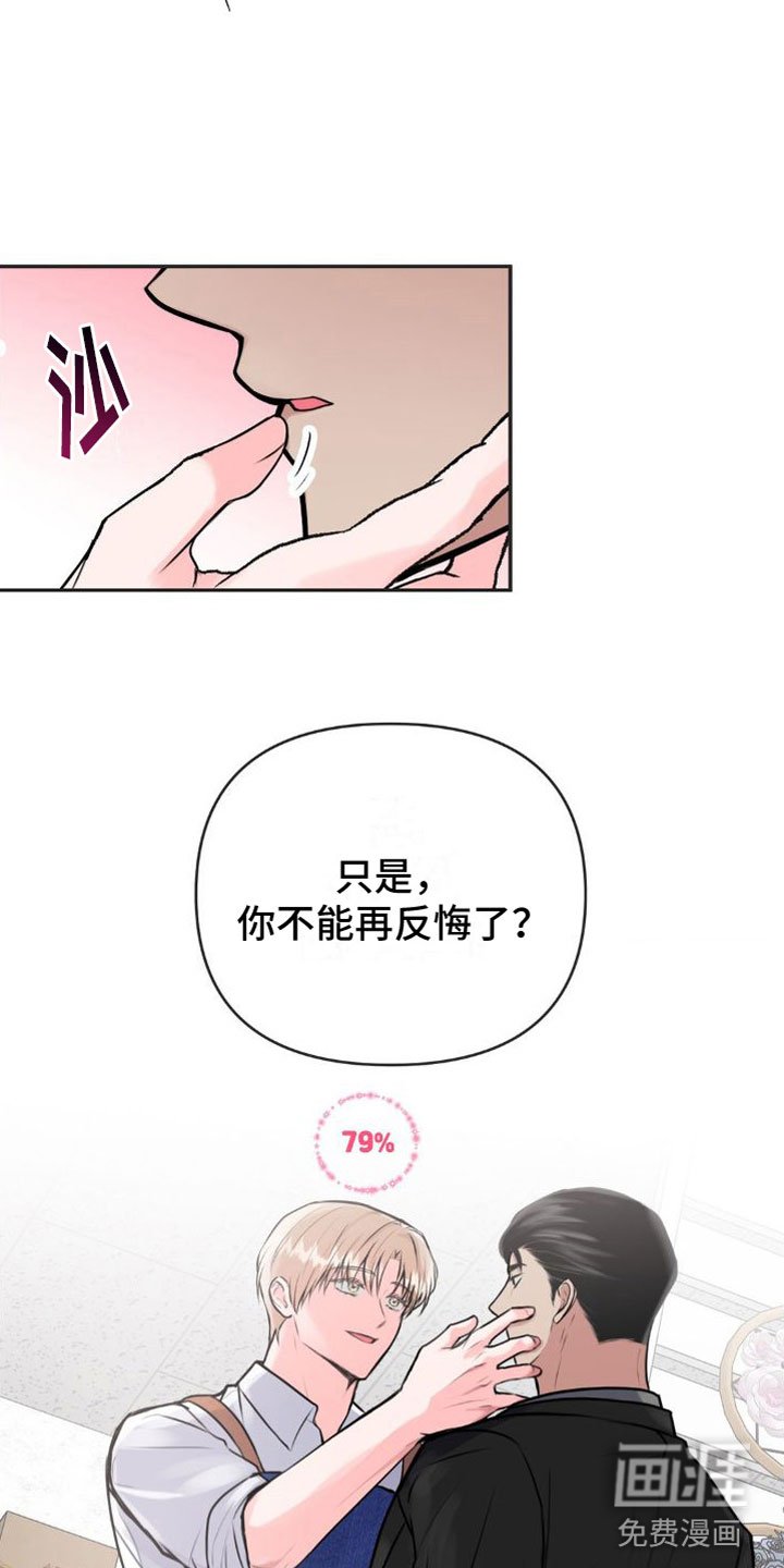 第11章：恋爱攻略：不能反悔