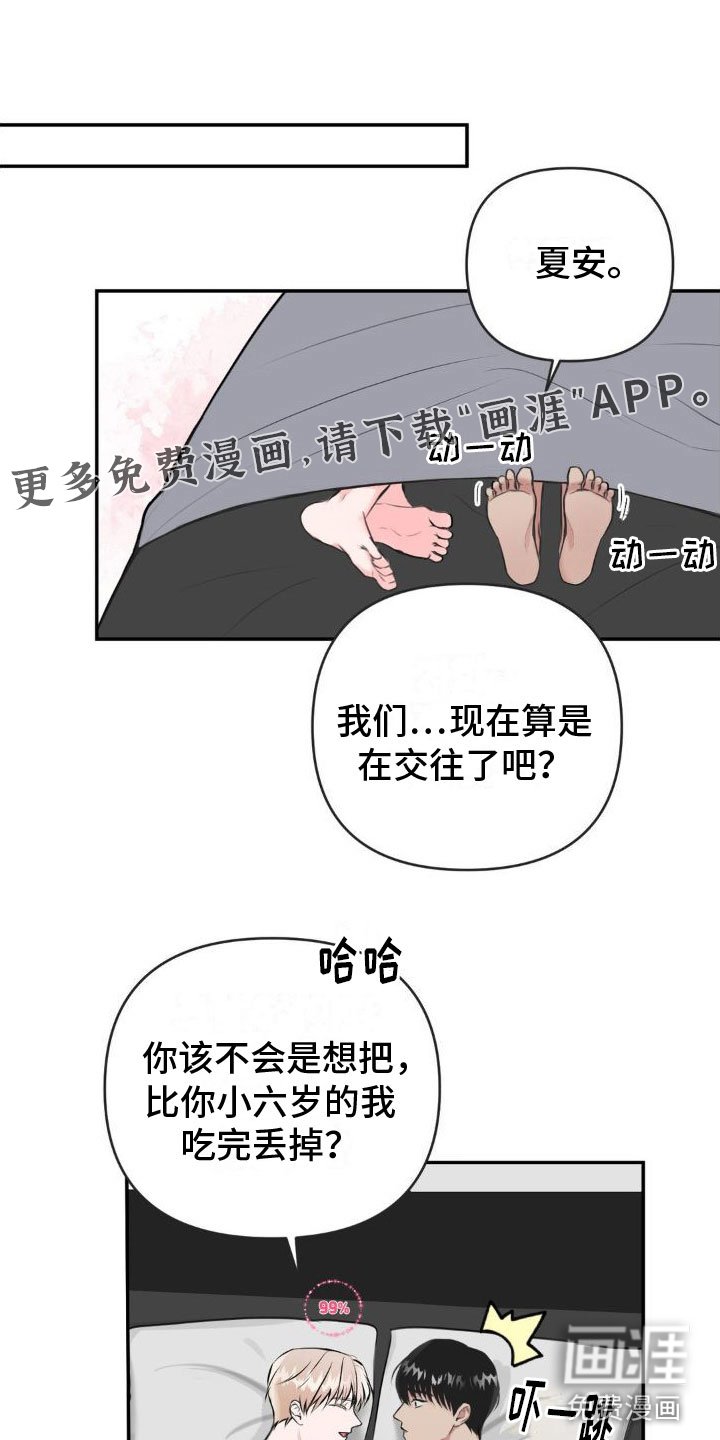 第12章：恋爱攻略：现实【完】