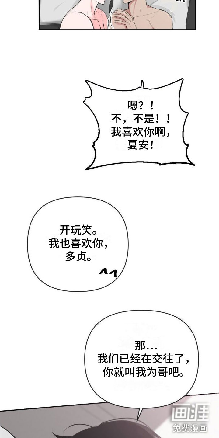 第12章：恋爱攻略：现实【完】