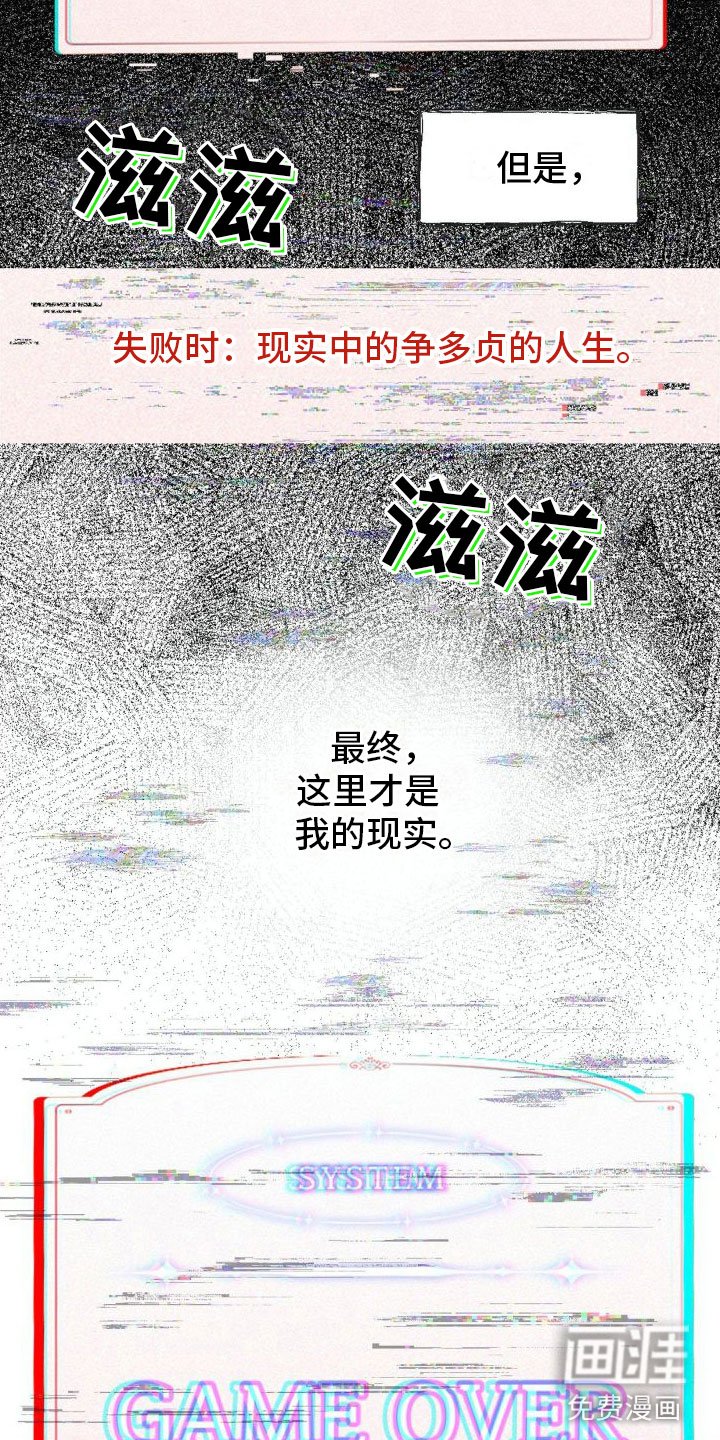 第12章：恋爱攻略：现实【完】