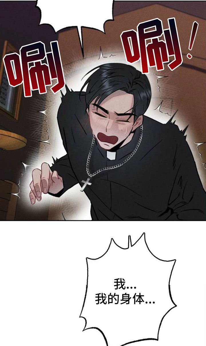第2章：项链：报复