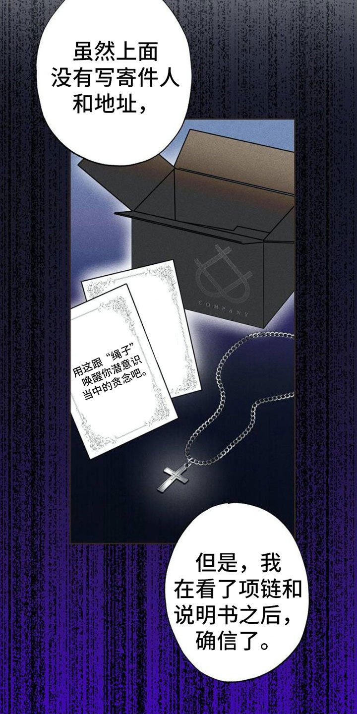 第2章：项链：报复
