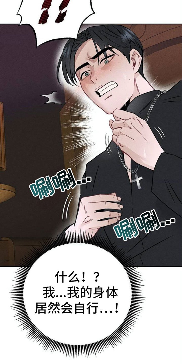 第2章：项链：报复