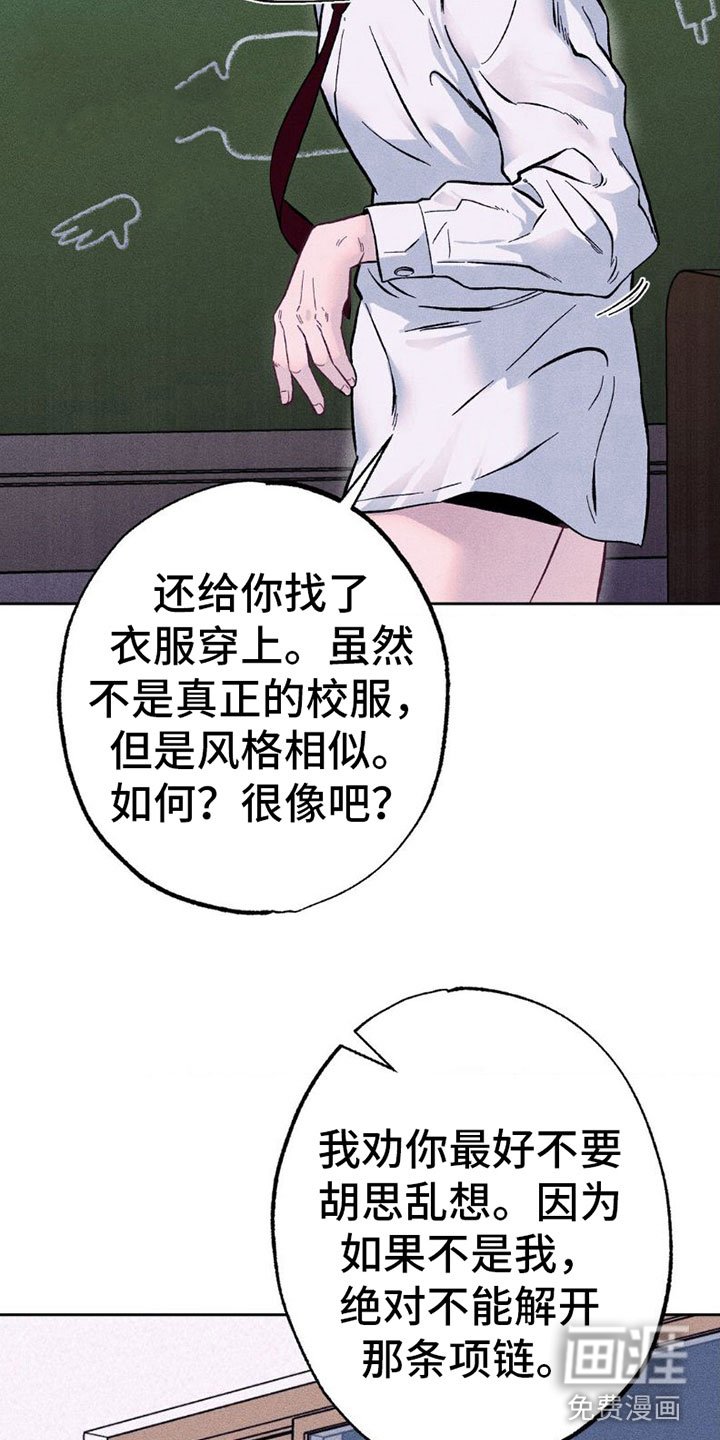 第5章：项链：不想要？