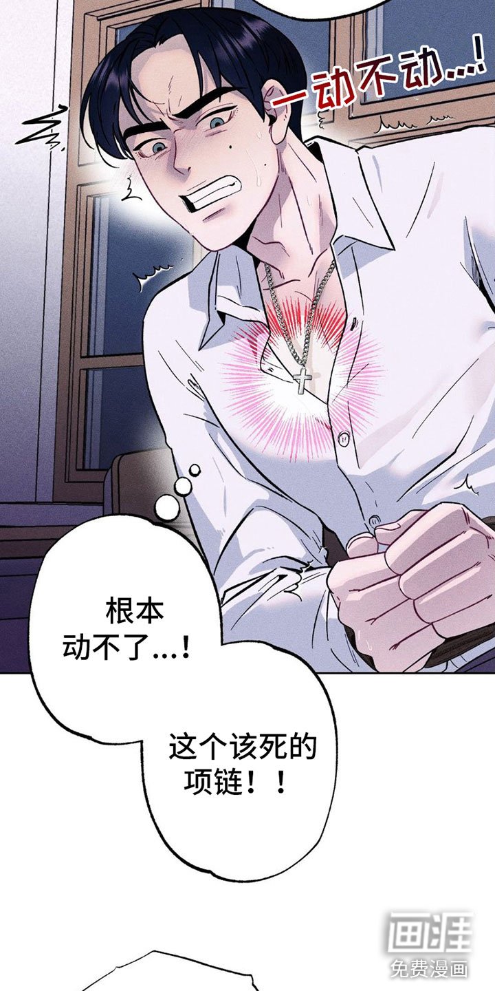第5章：项链：不想要？