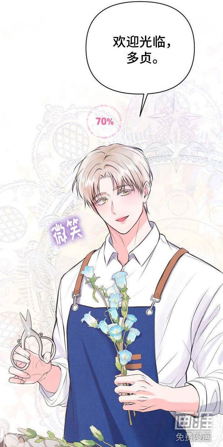 第8章：恋爱攻略：花店老板
