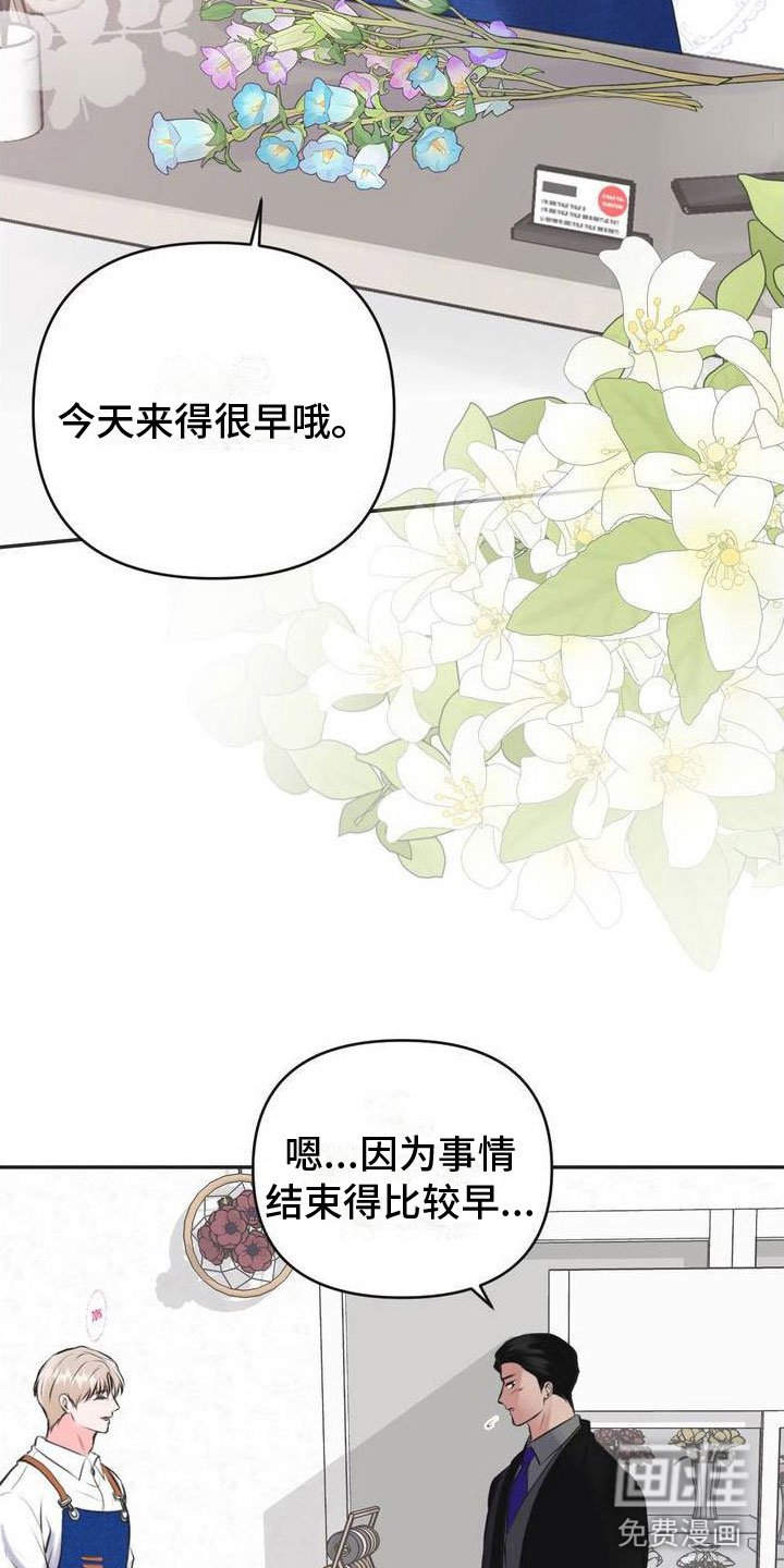 第8章：恋爱攻略：花店老板